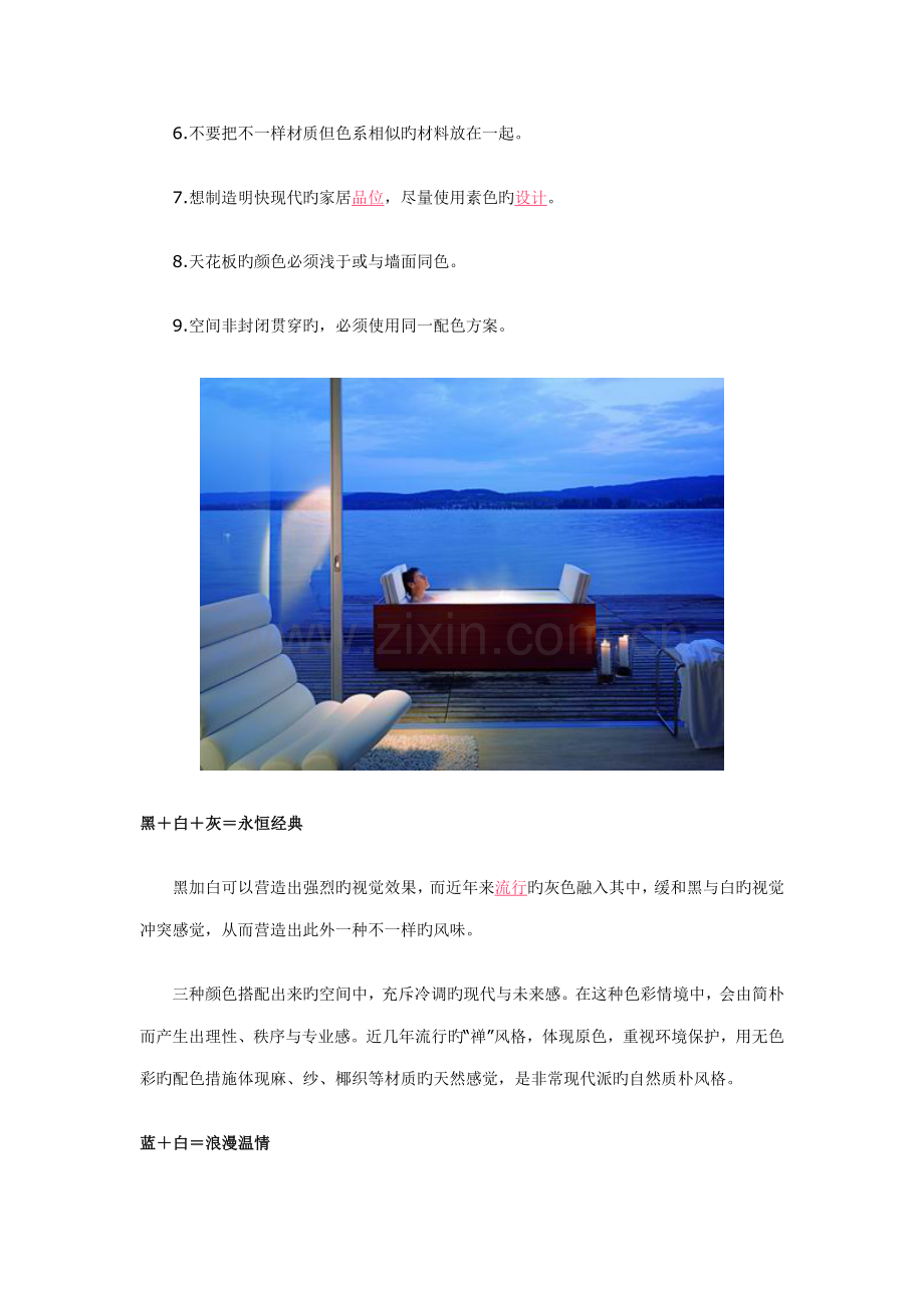 九大配色定律三种经典配色方案.doc_第2页