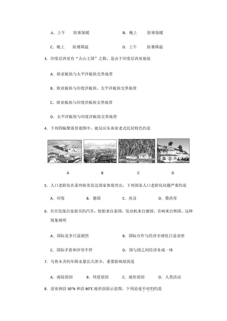 2023年长沙市初中地理学业水平考试试卷.doc_第2页