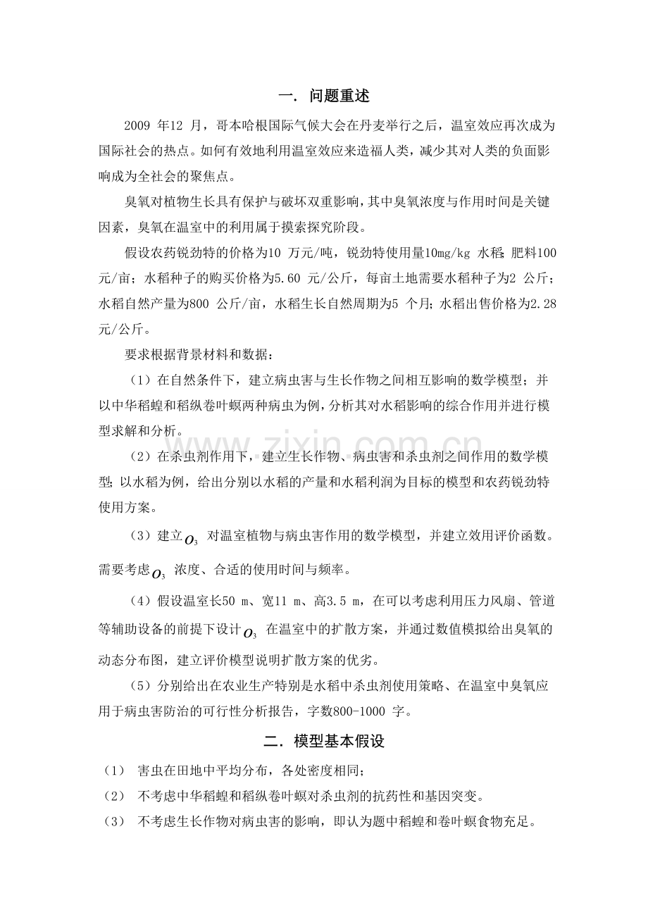 温室中的绿色生态臭氧病虫害防治毕业论文.doc_第2页