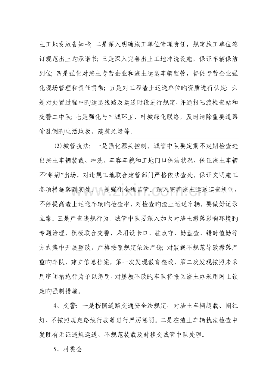 嘉定工业区工程渣土运输处置管理规定.doc_第2页