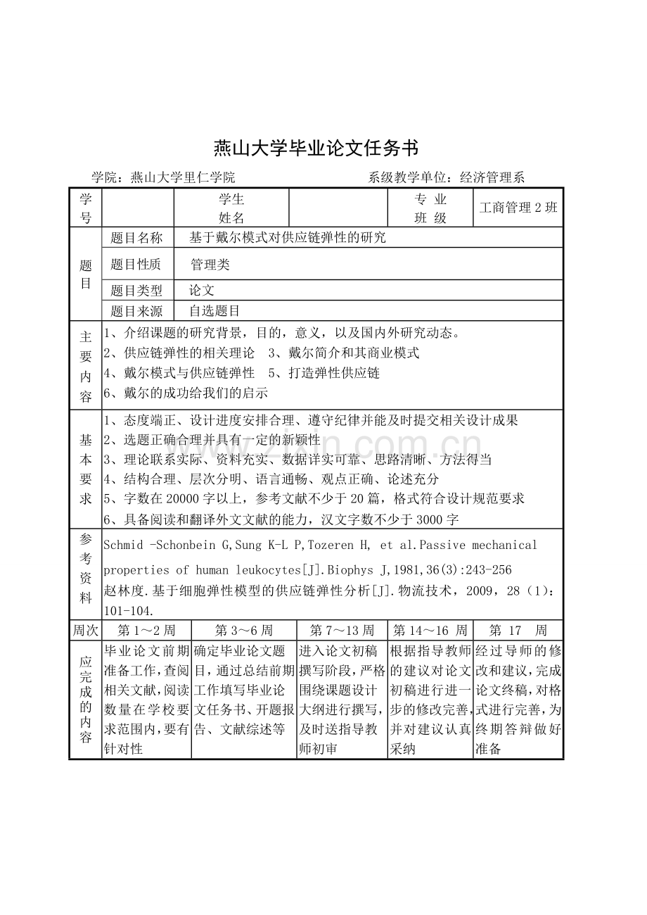 基于戴尔模式对供应链弹性的研究-学位论文.doc_第2页