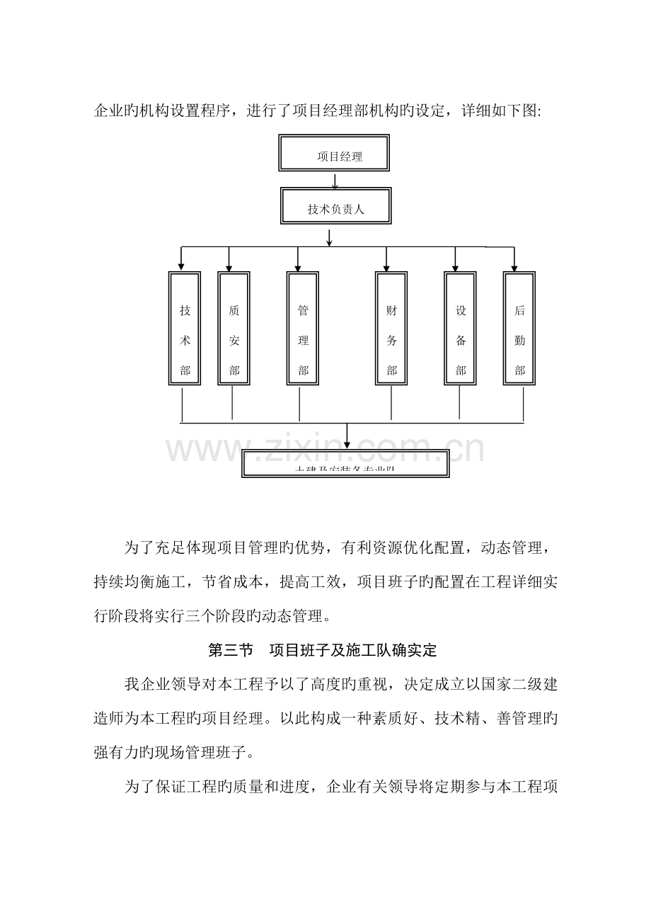 台阶施工组织设计.doc_第2页