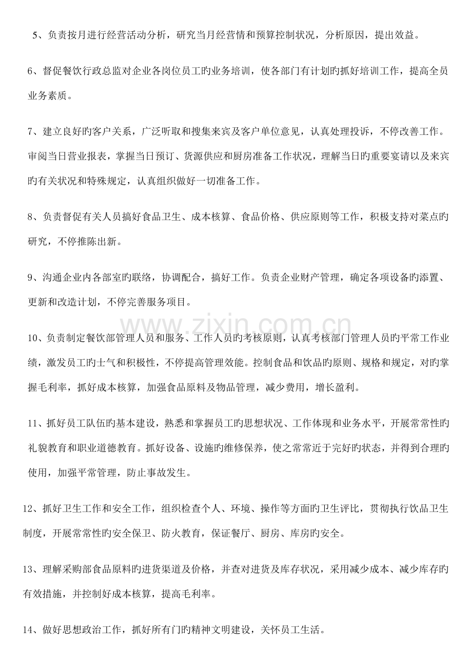 专业酒店岗位职责.doc_第2页