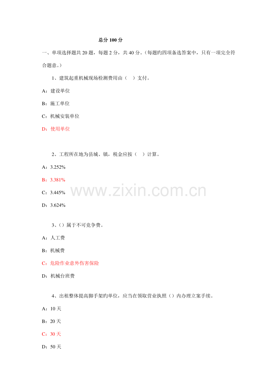 2023年造价员考试题答案.doc_第1页