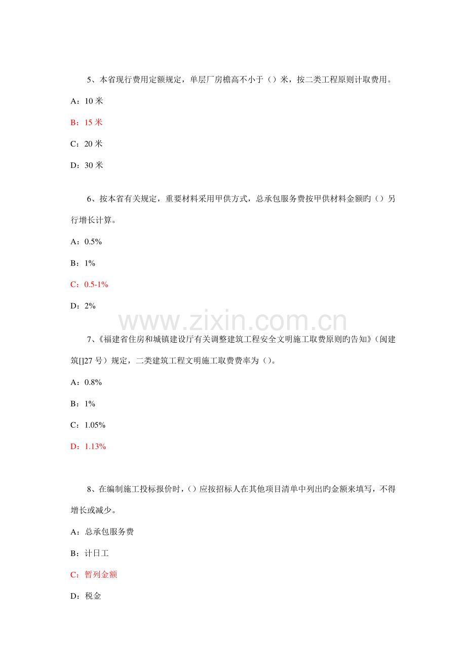 2023年造价员考试题答案.doc_第2页