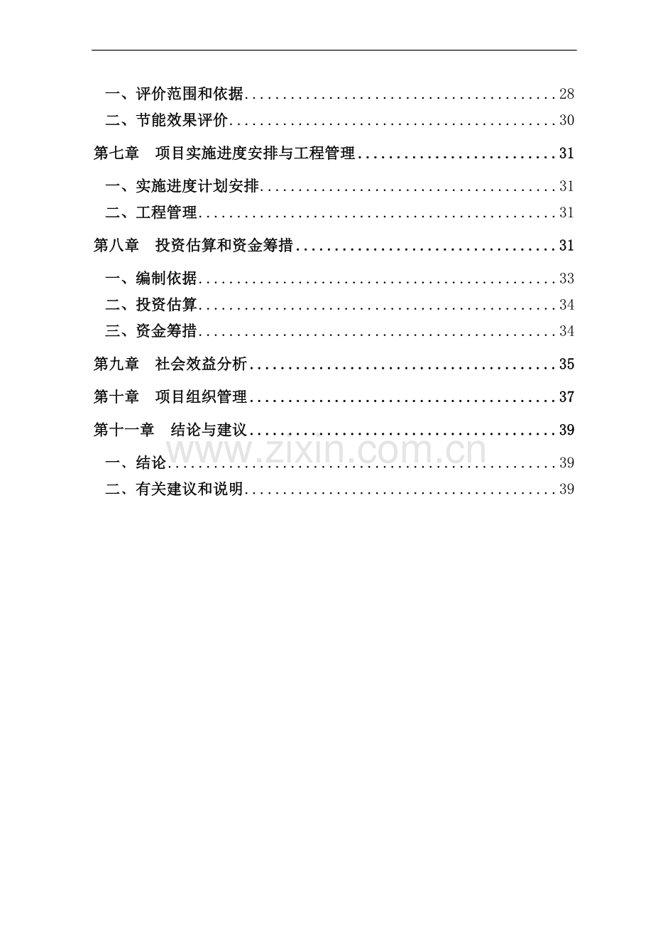 东明濮阳国防战备公路建设可行性研究报告.doc_第2页