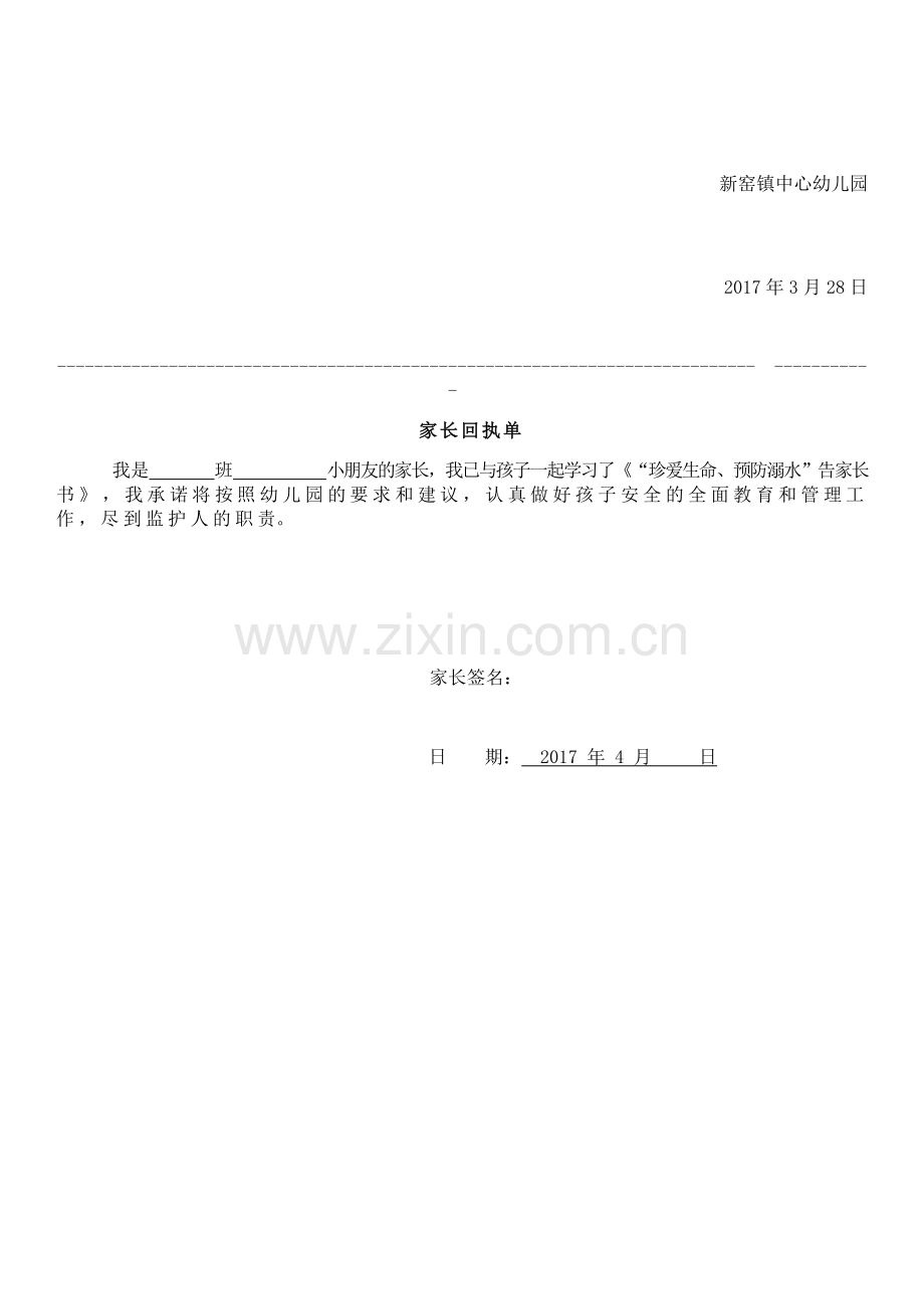 防溺水告家长书.doc_第2页