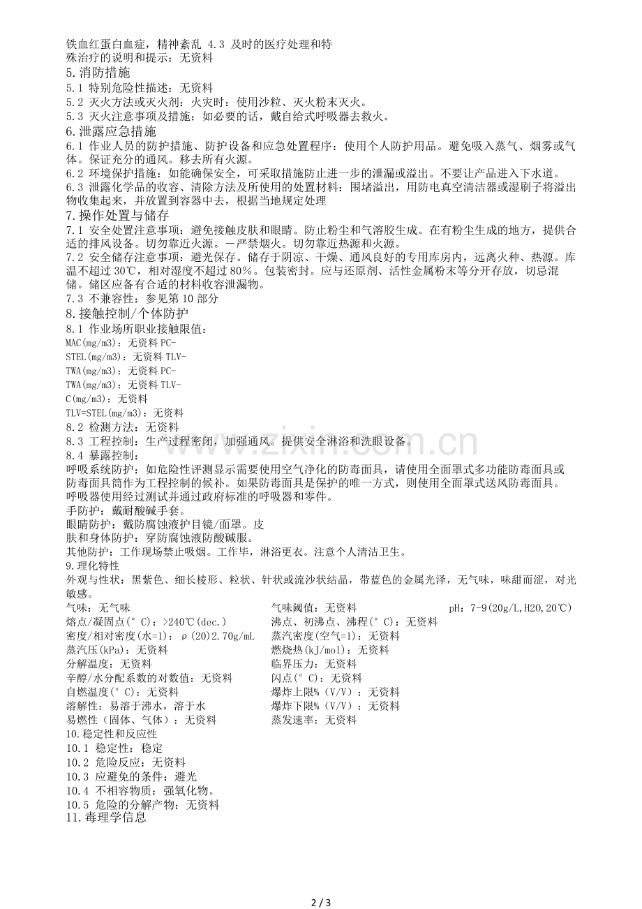 高锰酸钾的产品包装说明和使用说明书.doc_第2页