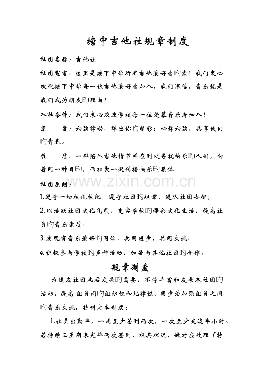 吉他社规章制度.doc_第1页