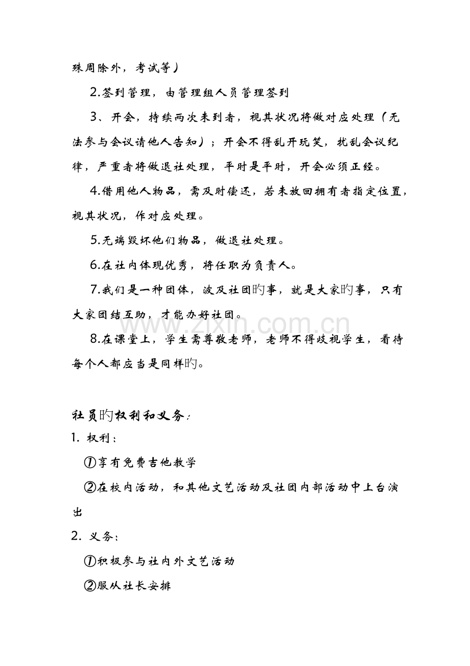 吉他社规章制度.doc_第2页