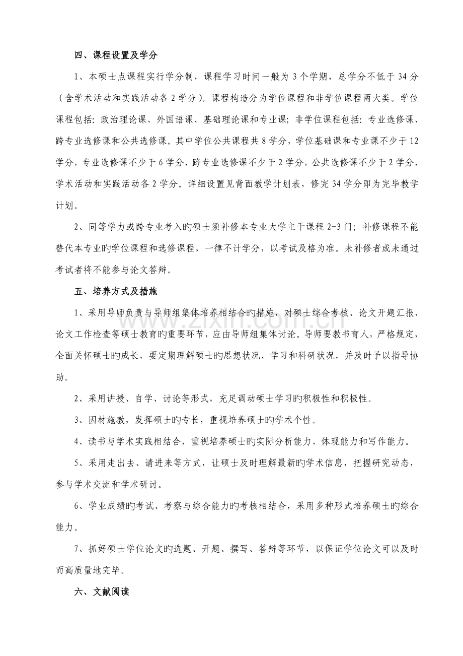 中国古代文学专业攻读硕士学位研究生培养方案.doc_第2页
