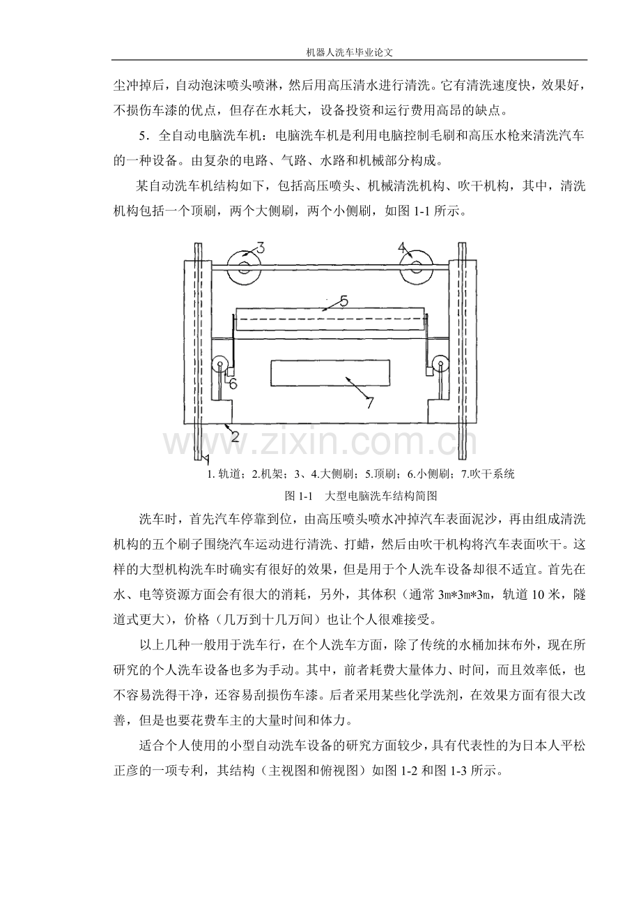 机器人洗车-学位论文.doc_第2页