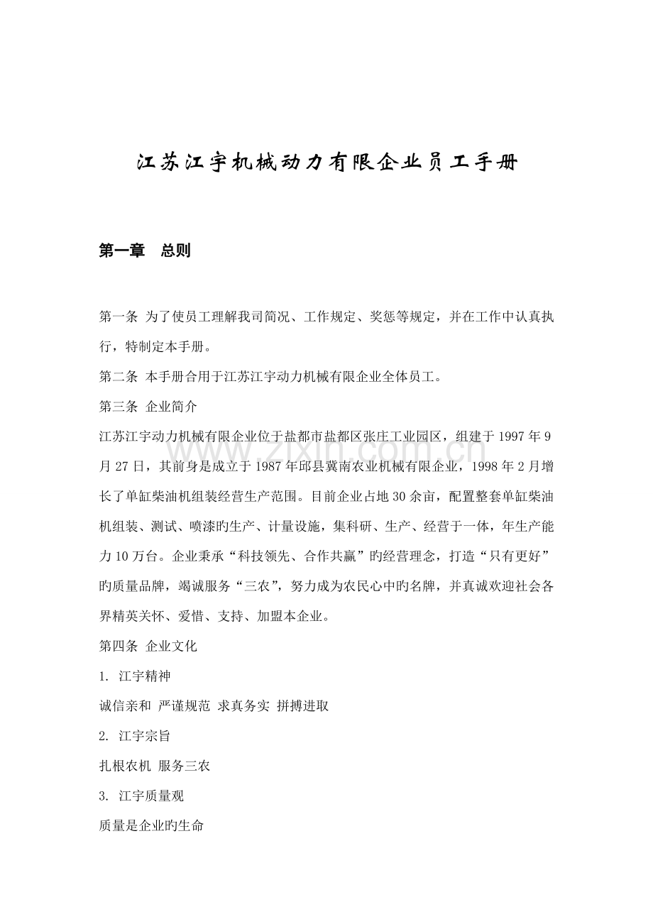 中小企业适用的员工手册.doc_第1页