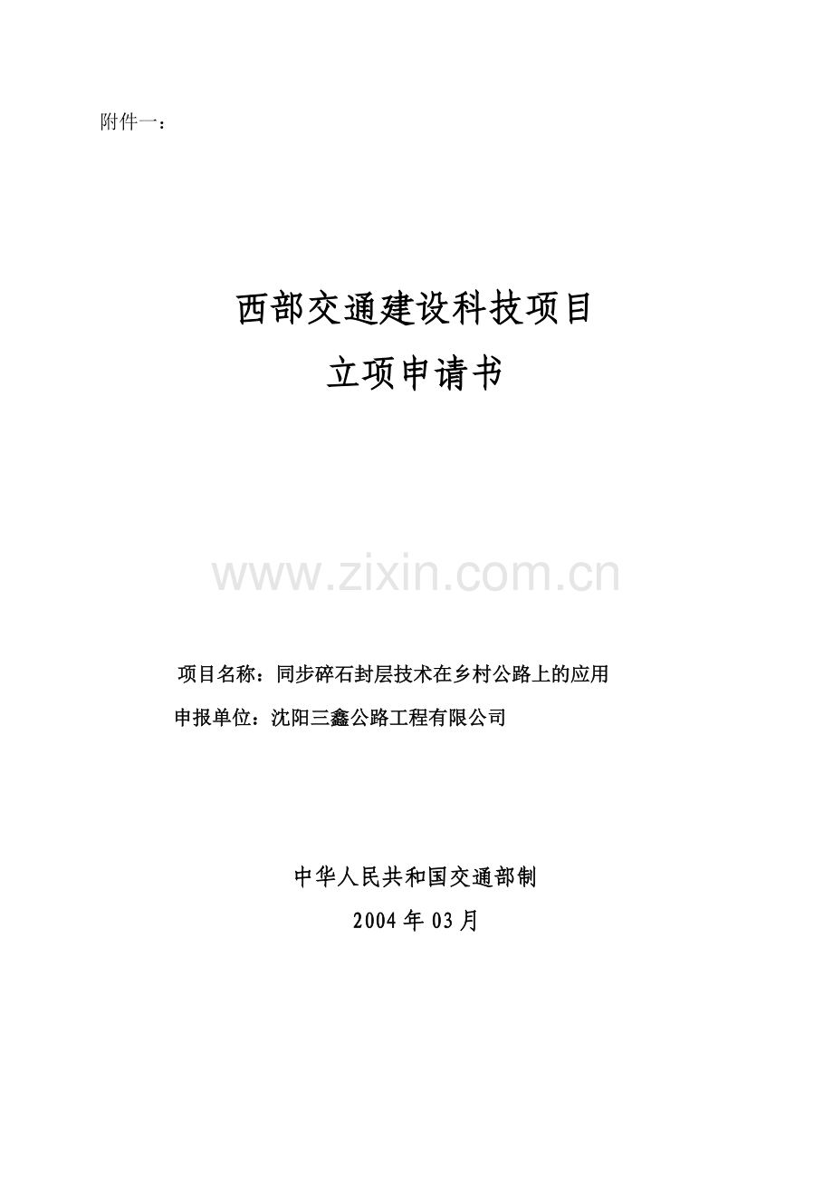 碎石项目立项申请书.doc_第1页