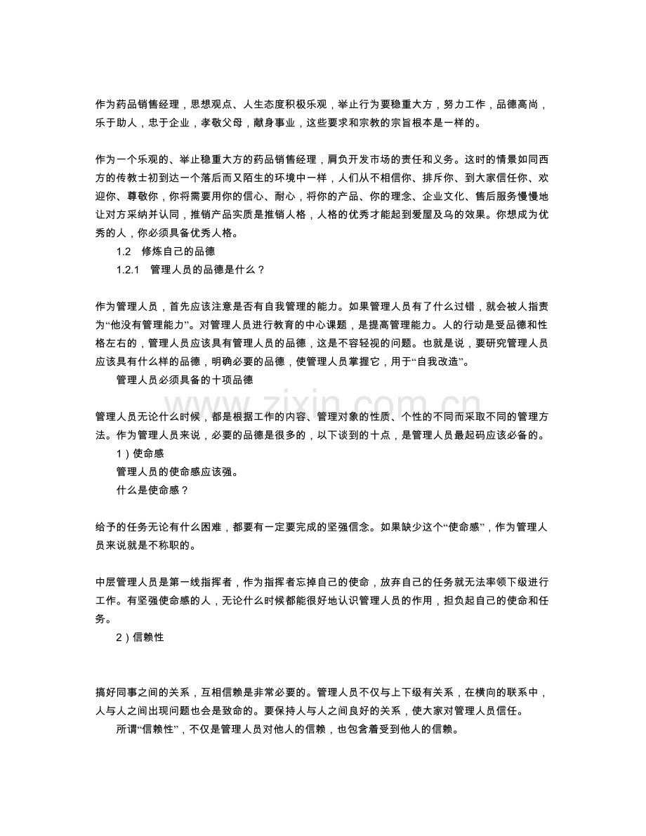 手册-医药销售经理手册.doc_第2页