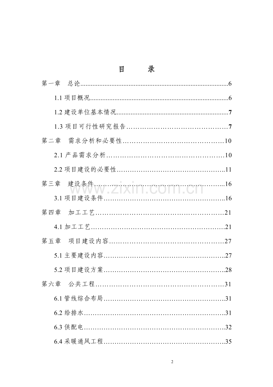 8万吨a级瓦椤纸生产项目可行性研究报告.doc_第2页