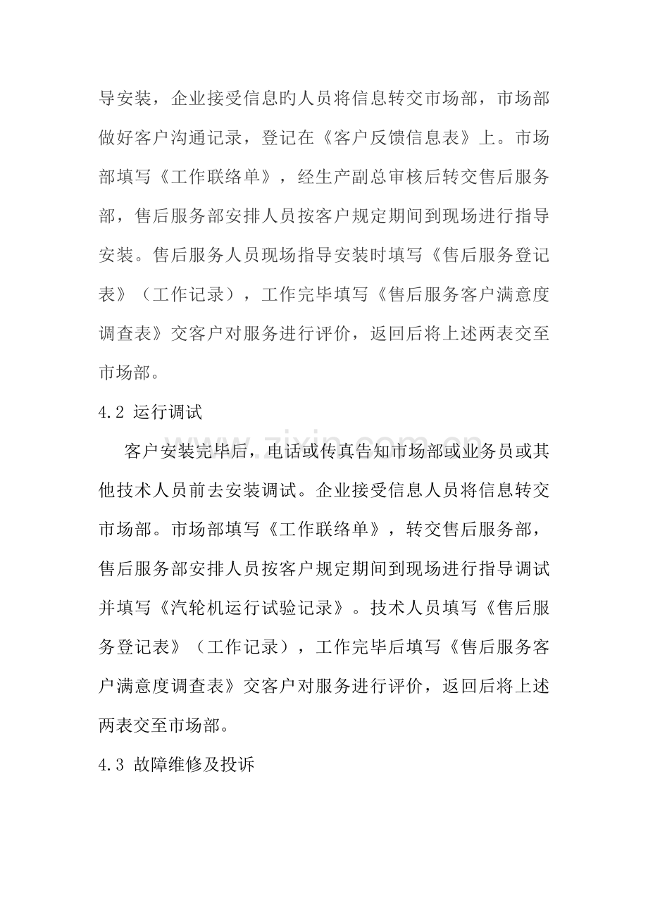 售后服务部工作规范.doc_第2页