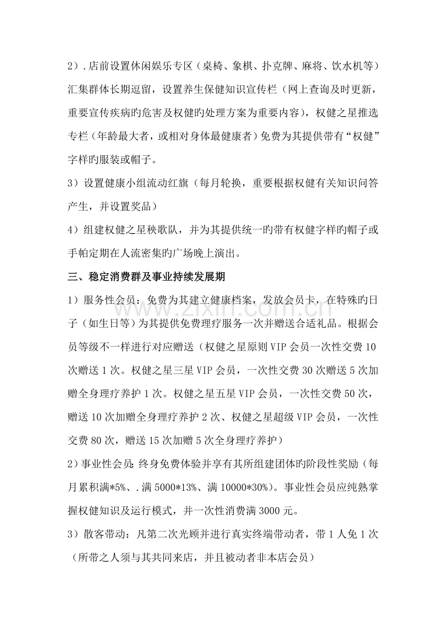 四平权健拓展策划方案.doc_第2页