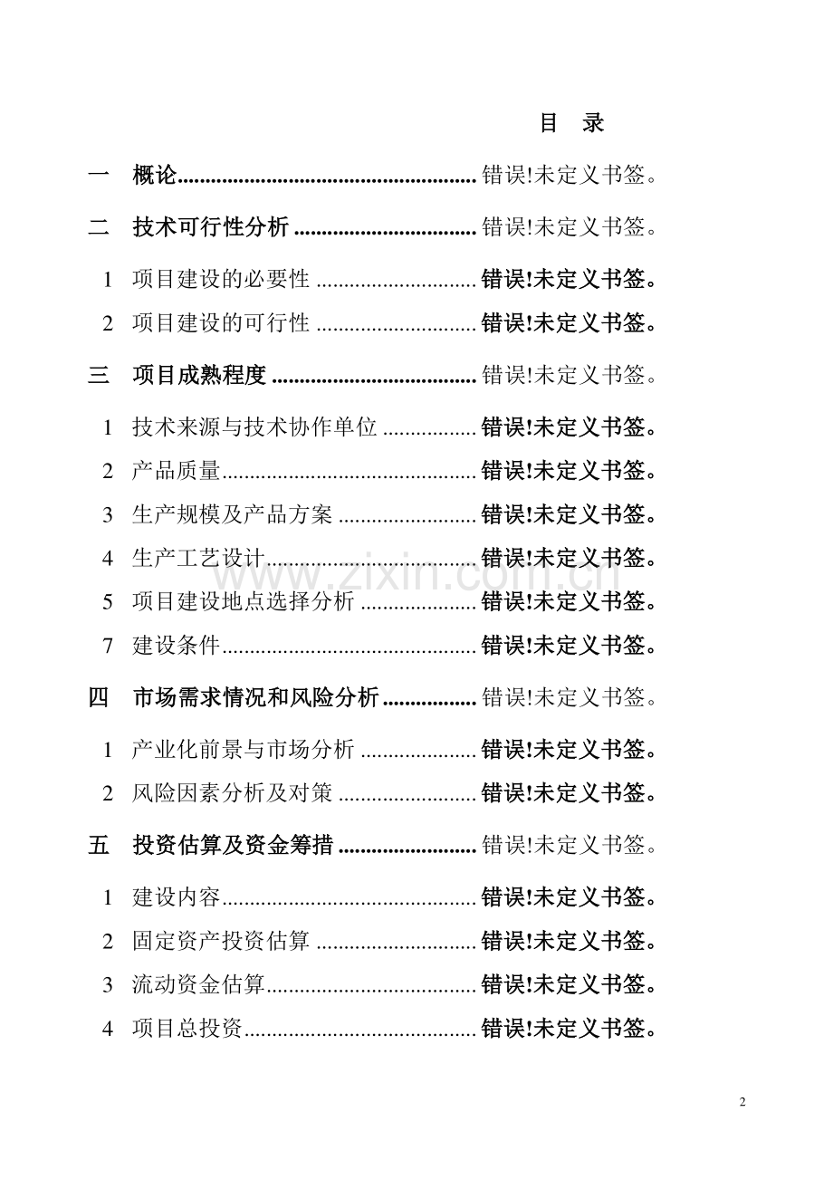 年产180万平方米玻纤菱镁隔热瓦生产线项目可行性研究报告.doc_第2页