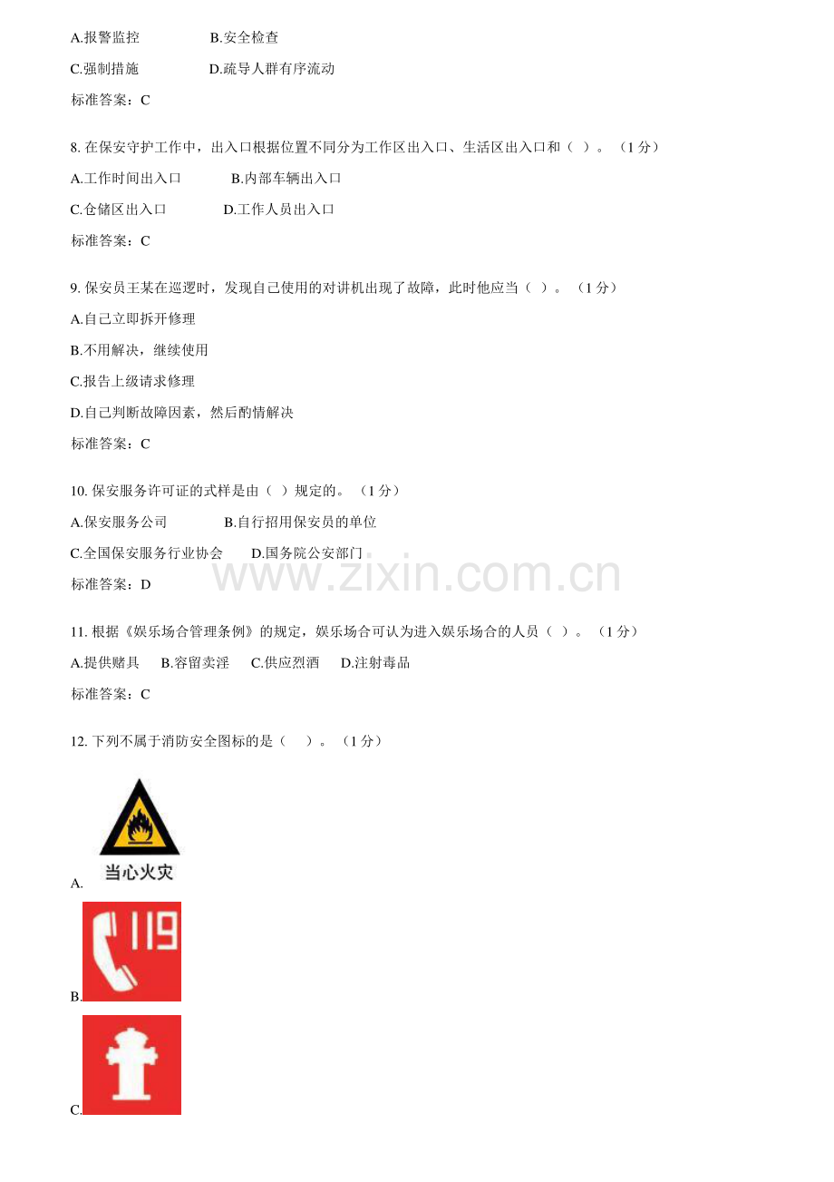 2023年黔西南初级保安员考试C卷.doc_第2页