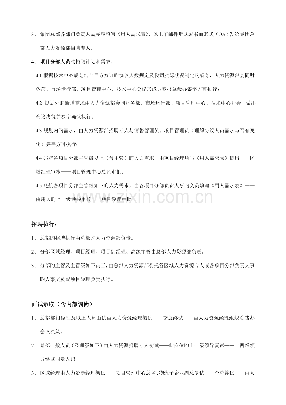 人力资源规划招聘入离职办理薪资福利调整转正考核档案保管OA权限管理和人事热线制度.doc_第2页