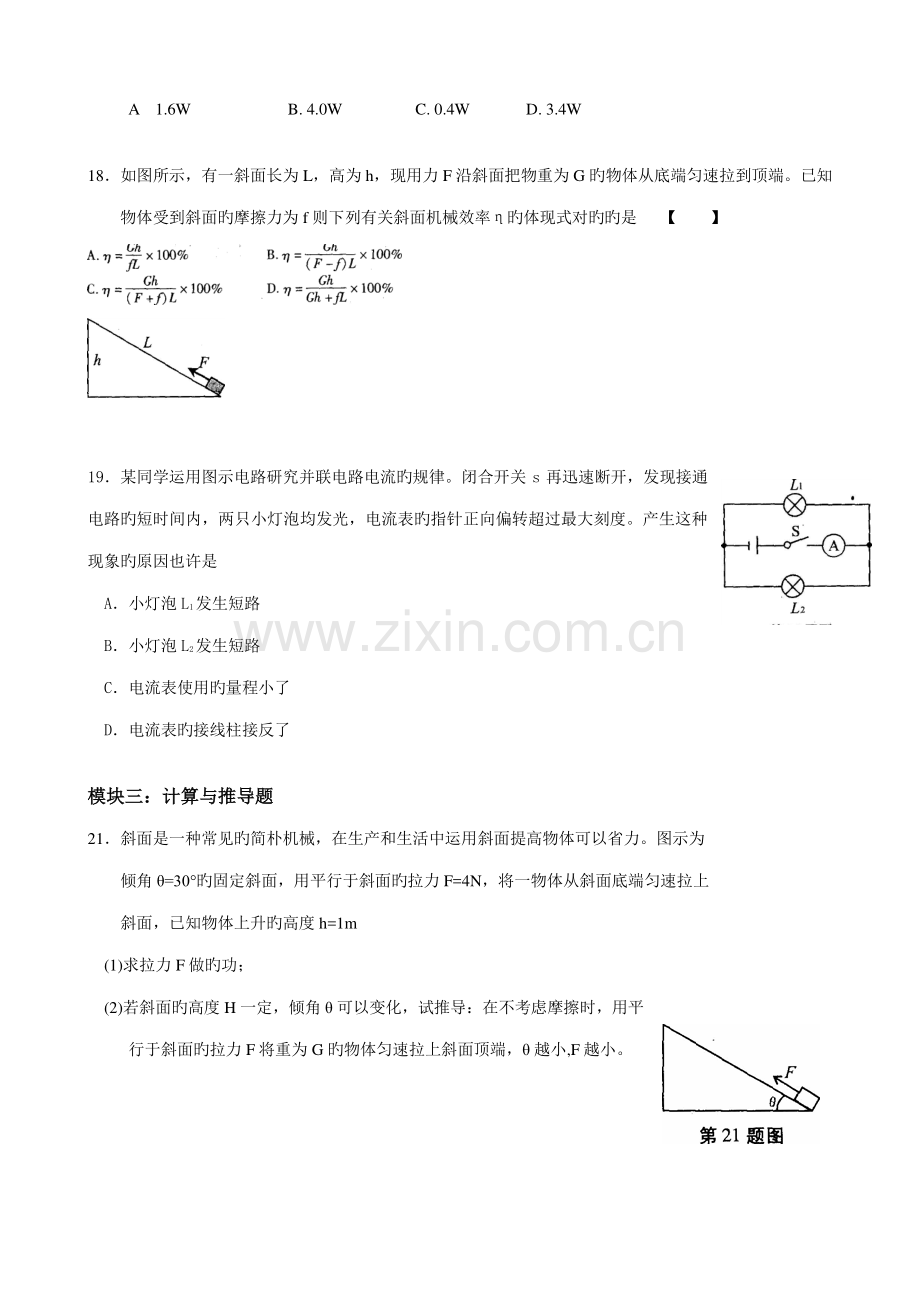 2023年辅导班面试初中物理教师面试题.doc_第2页