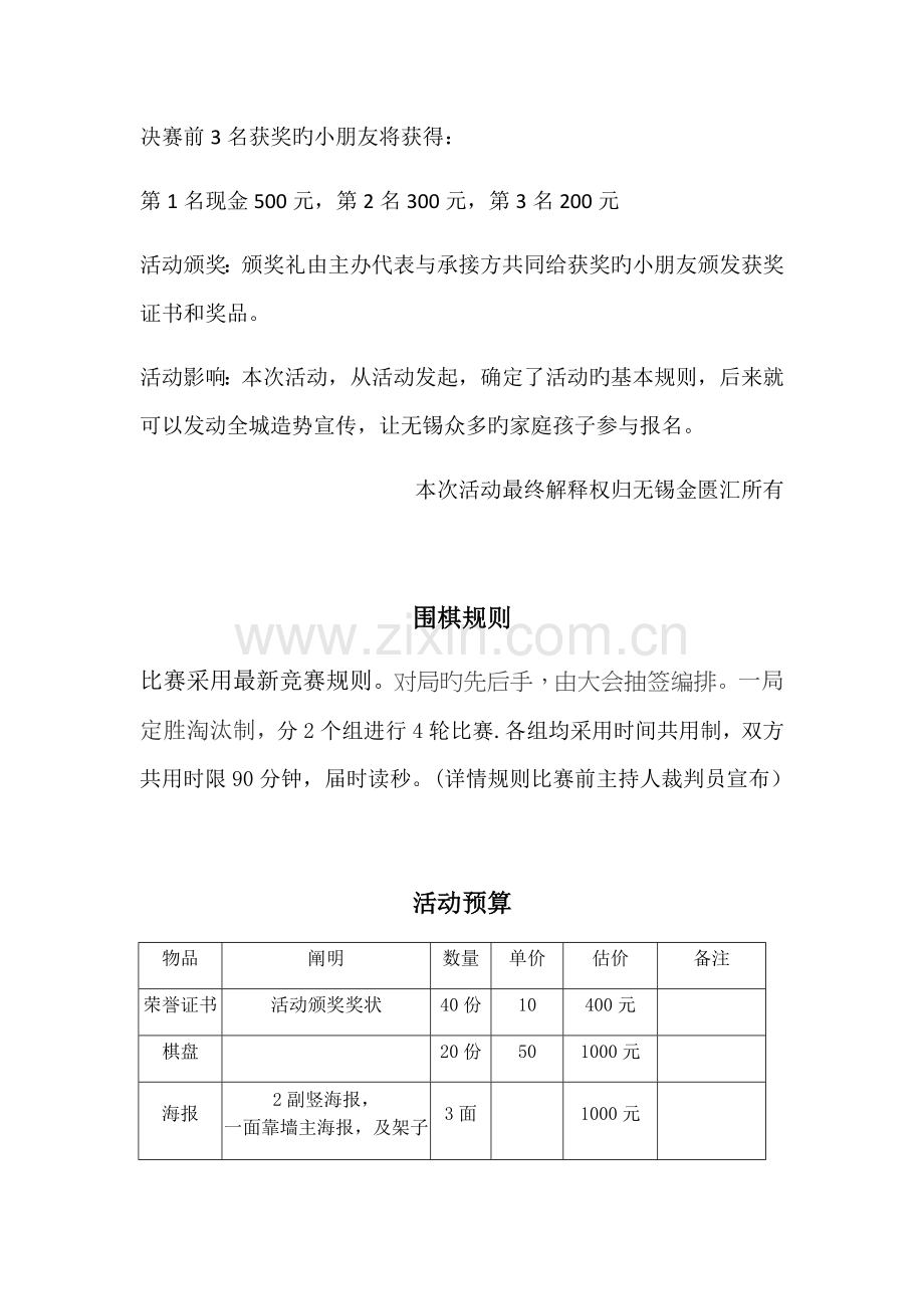 儿童围棋活动方案.doc_第2页