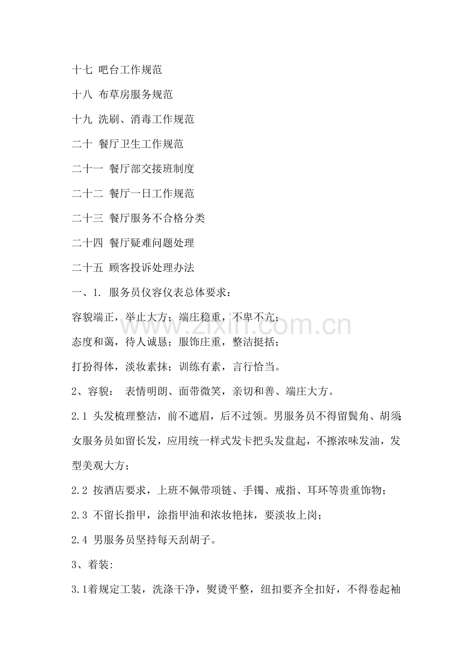 餐饮服务员培训大全.doc_第2页