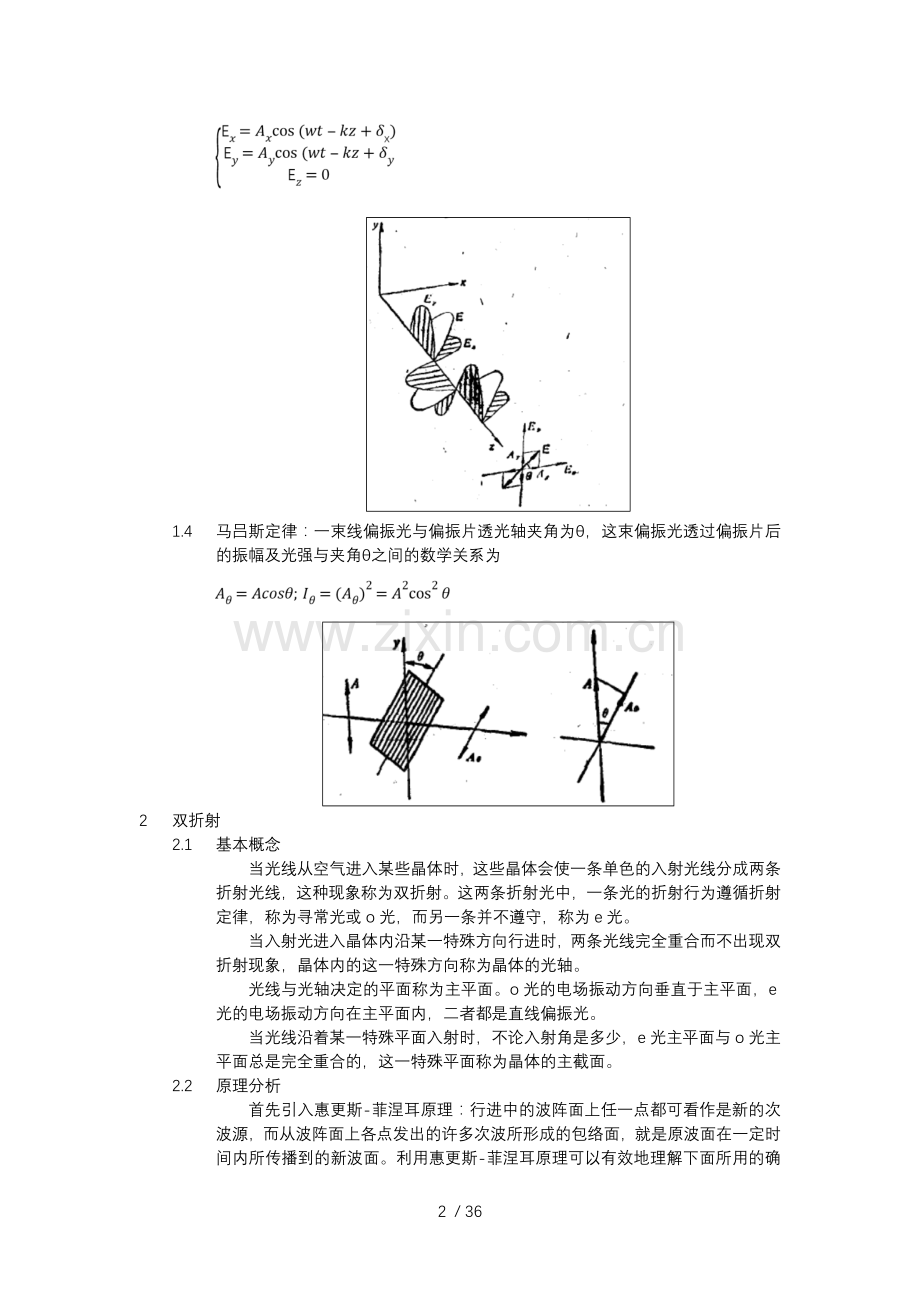 铌酸锂晶体的横向电光效应V0.doc_第2页