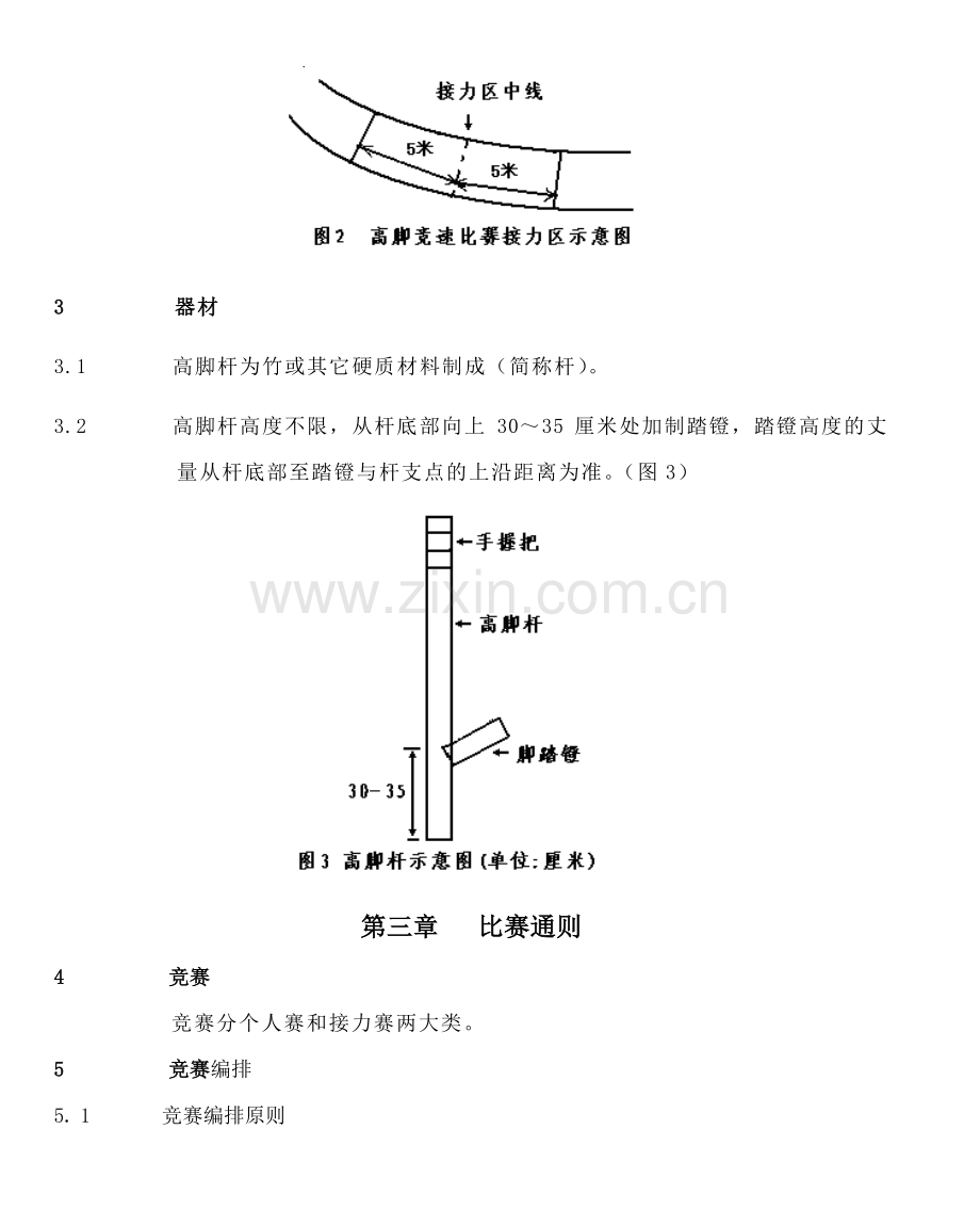 2023年高脚竞速竞赛规则.doc_第2页
