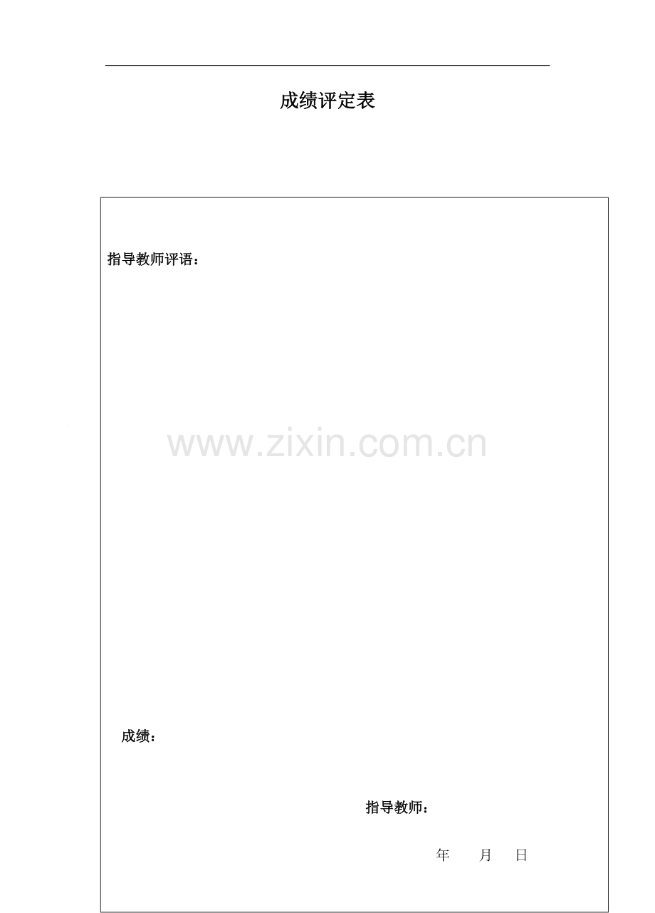 地理信息系统应用课程设计实验报告.docx_第2页