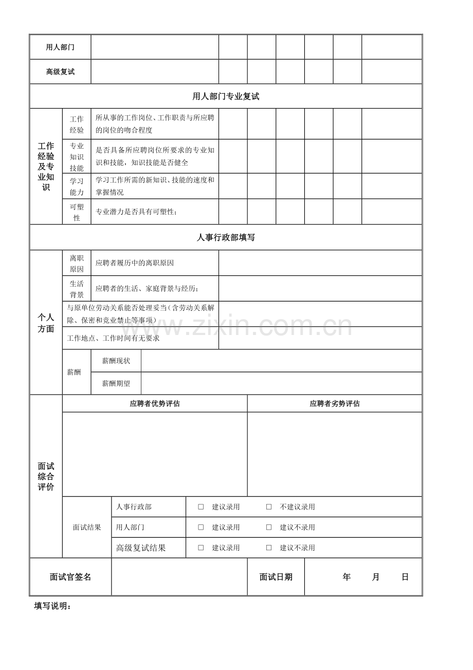 面试评估表(个人新).doc_第2页