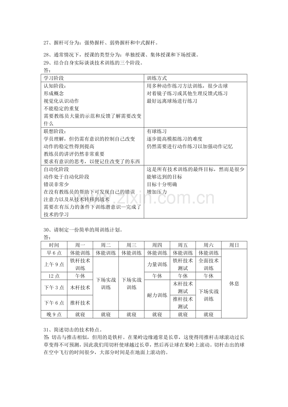 高尔夫专项理论考试复习资料.doc_第2页