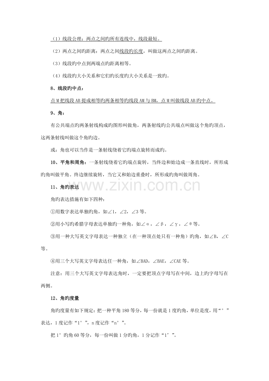 2023年鲁教版六年级数学下册期末复习知识点.doc_第2页