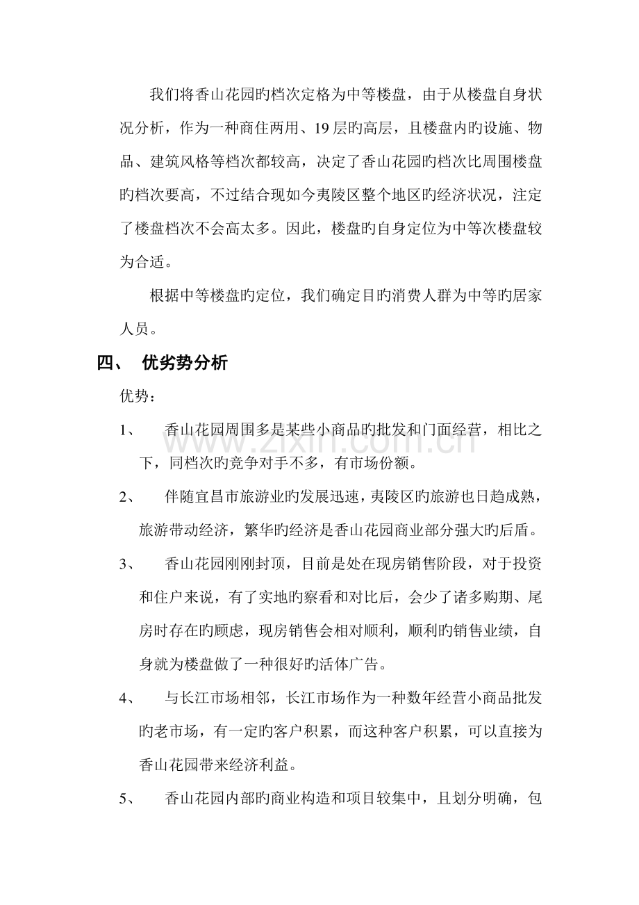 roson的招商策划方案手册.doc_第2页