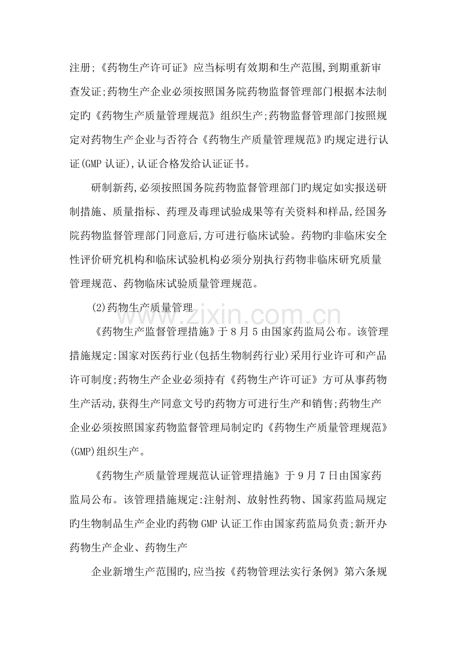 医药公司销售工作方案前言.doc_第2页