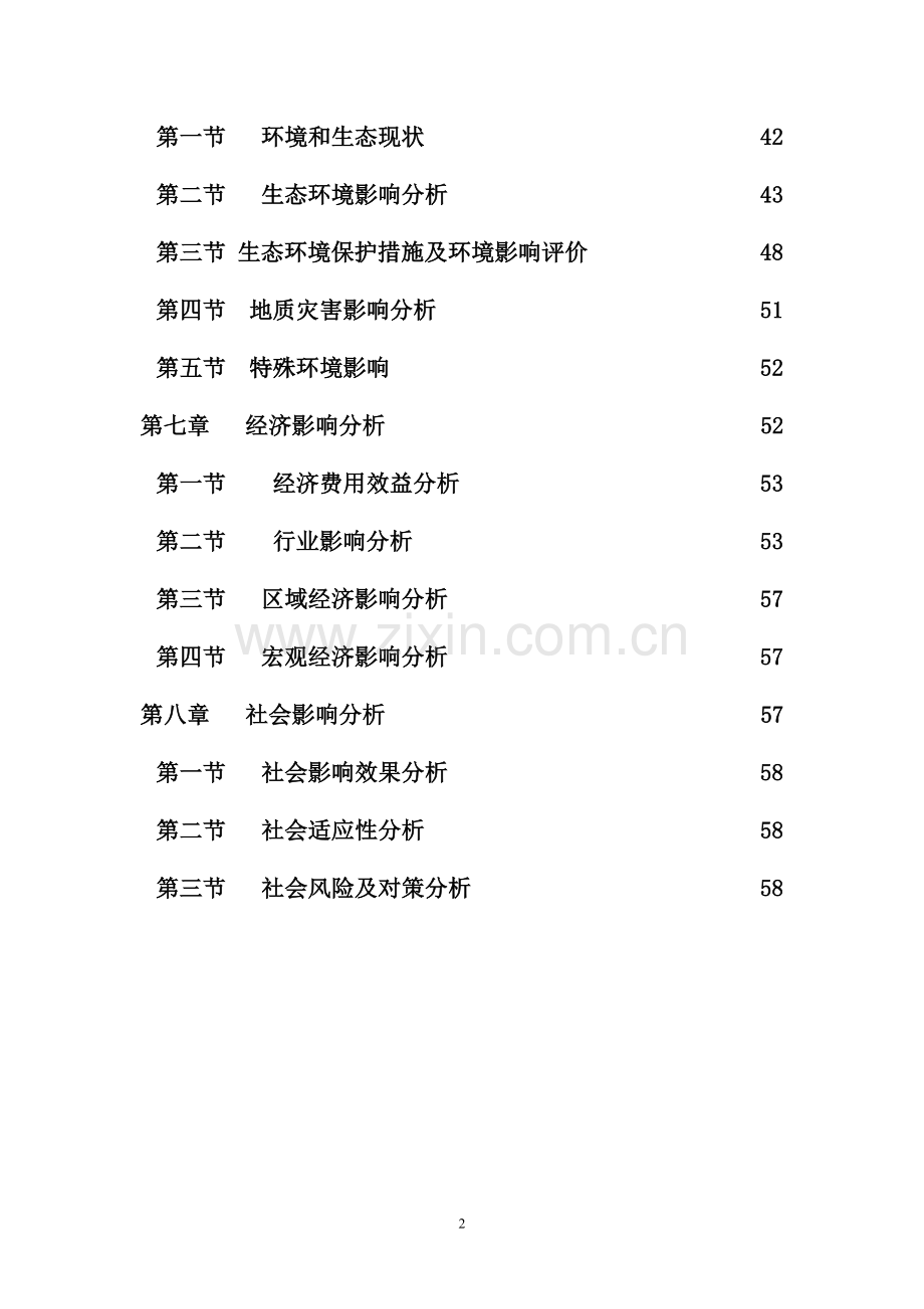 鱼台县中经建材有限公司彩涂钢复合板加工项目建设可行性研究报告.doc_第2页