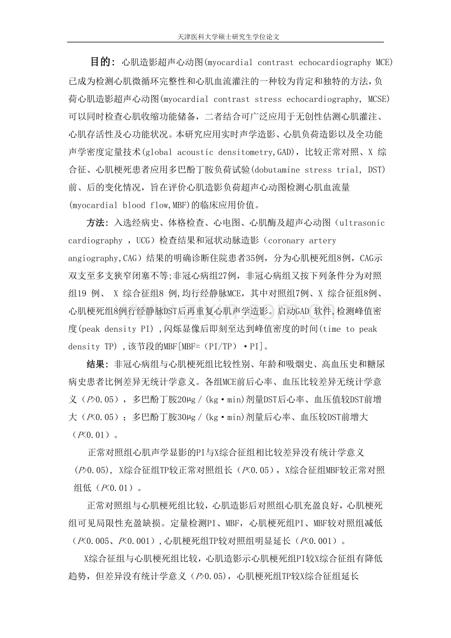 学士学位论文--心肌造影超声心动图.doc_第2页