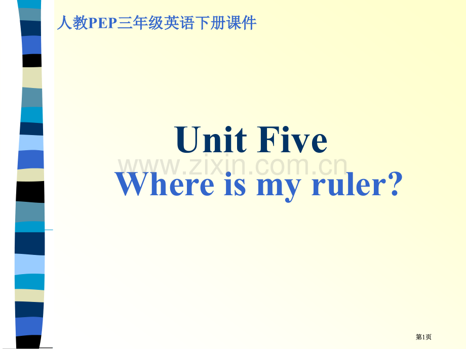 人教PEP版英语三下Unit5Whereismyruler课件之八市公开课金奖市赛课一等奖课件.pptx_第1页
