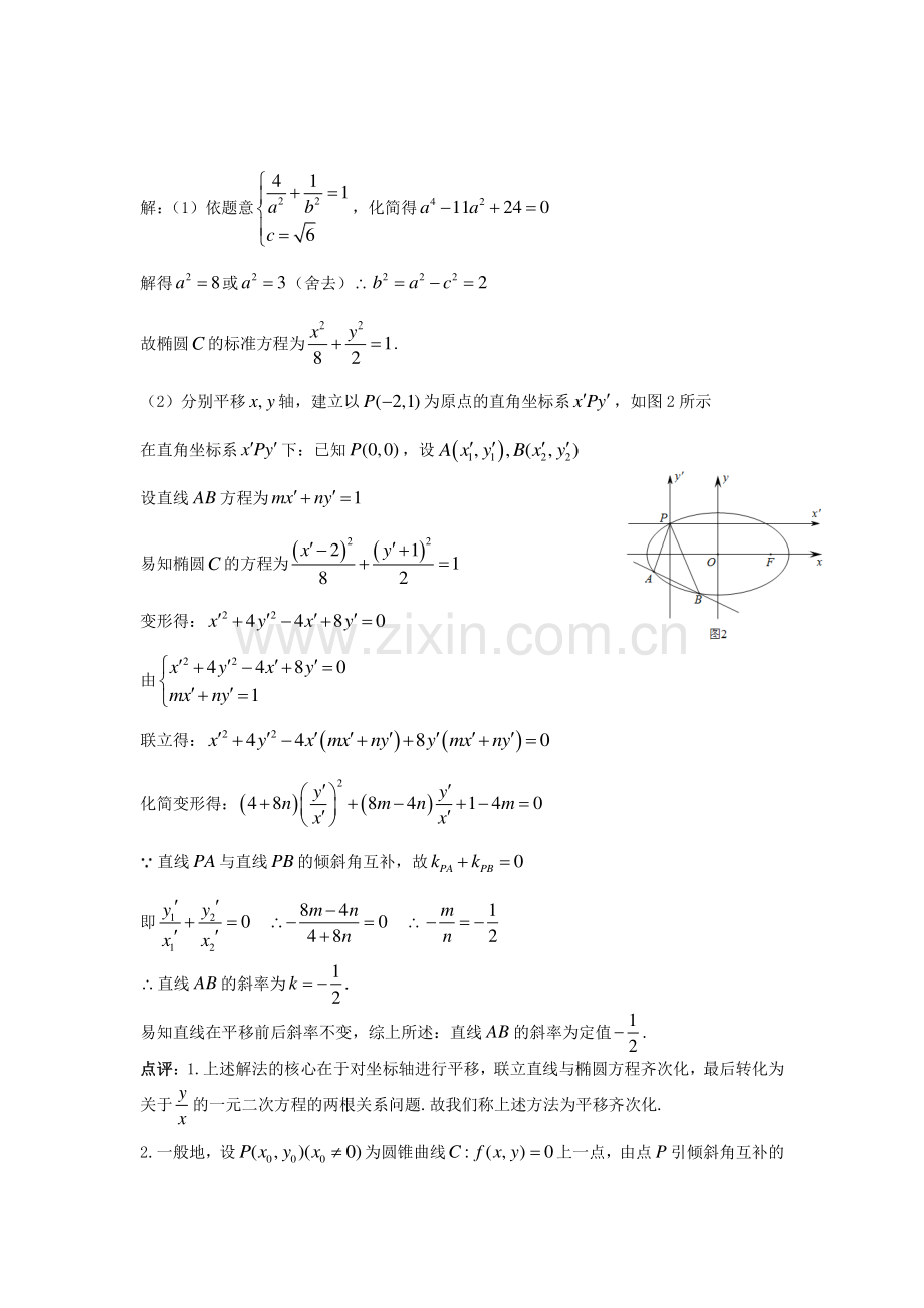 齐次化解定点定值问题.doc_第2页