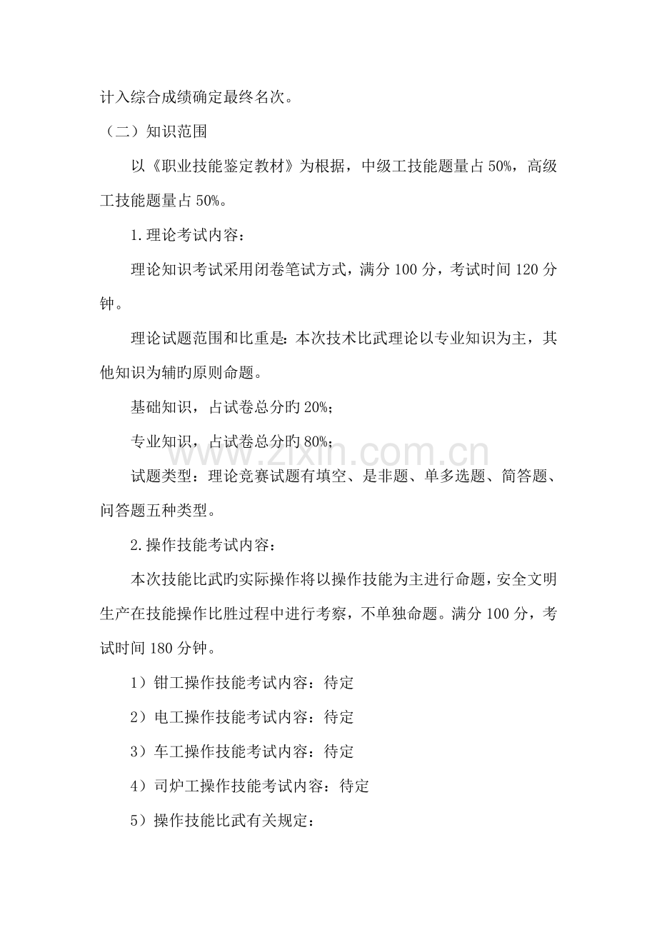 劳动技能比武活动方案.doc_第2页