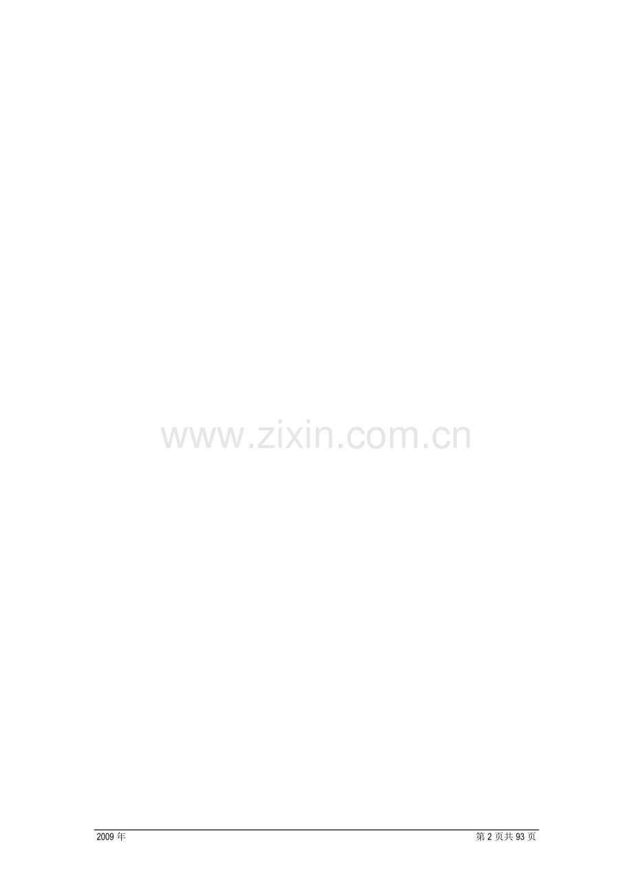 xx市政立交桥项目可行性研究报告.doc_第2页
