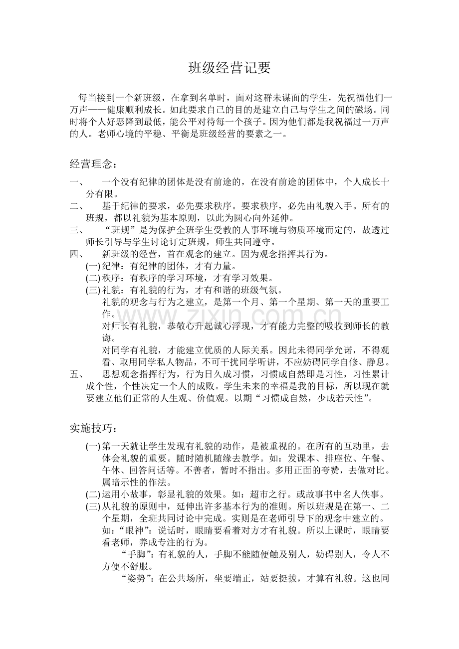 陈真老师-班级经营.doc_第1页