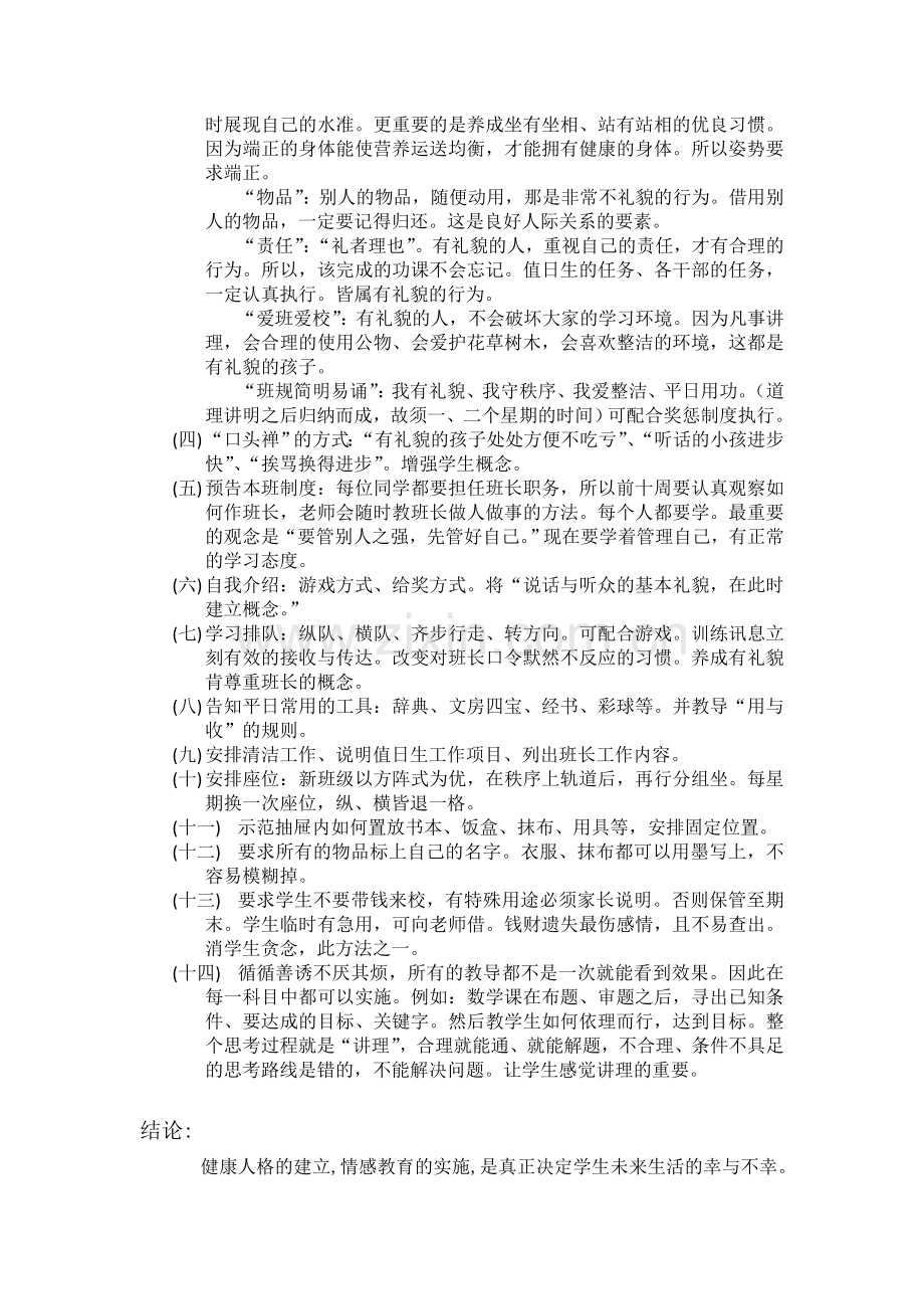 陈真老师-班级经营.doc_第2页