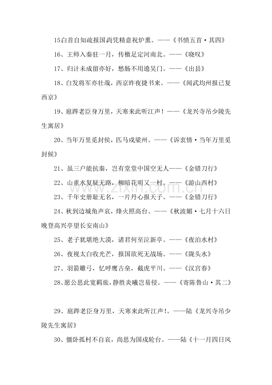 陆游爱国诗句大全.doc_第2页