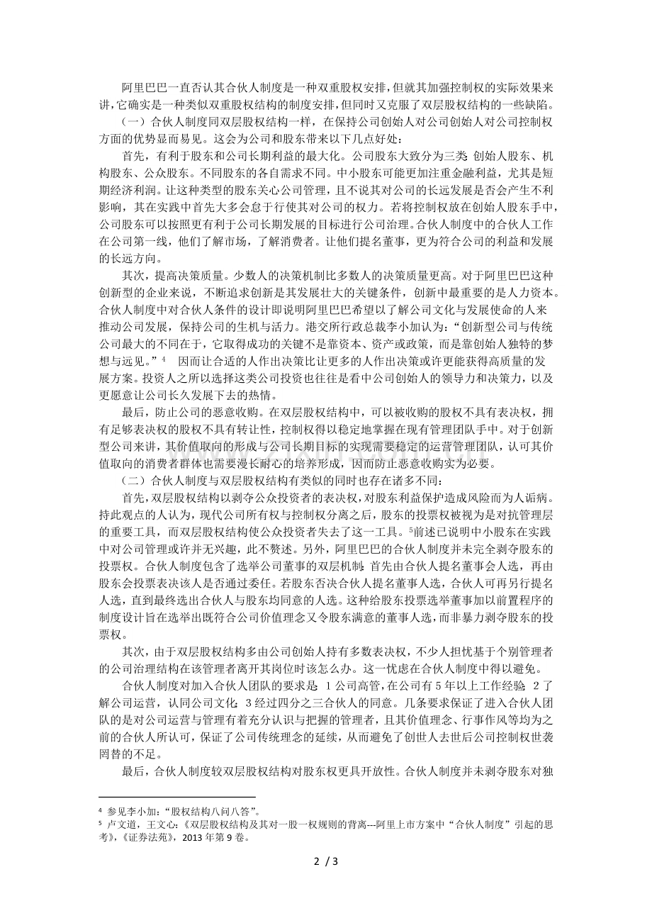 阿里巴巴“合伙人制度”分析.docx_第2页