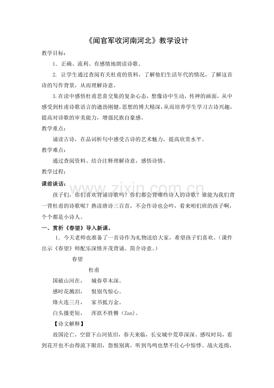 闻官军收河南河北教学设计.doc_第1页