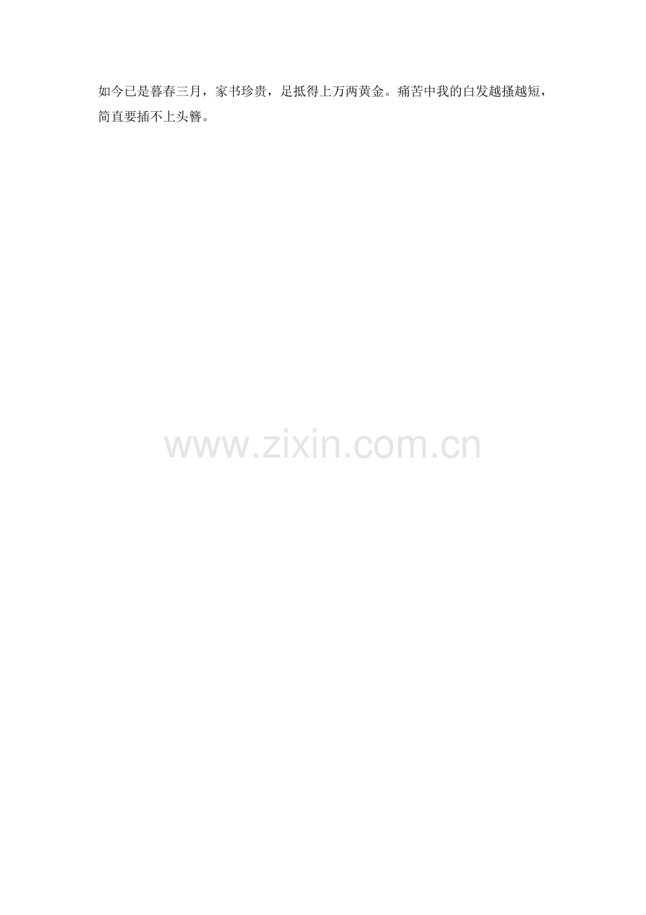 闻官军收河南河北教学设计.doc_第2页