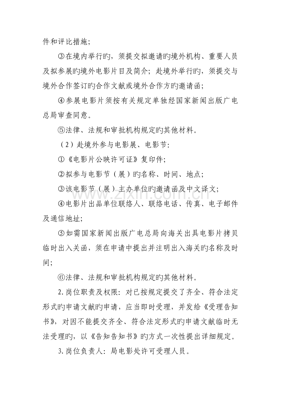 举办和参加中外电影展电影节省内重大电影活动审批流程.doc_第2页