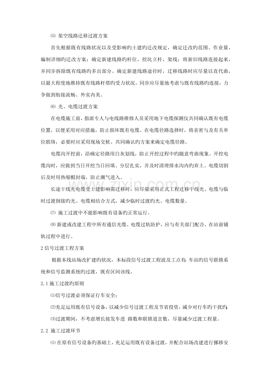 四电过渡工程施工方案.docx_第2页
